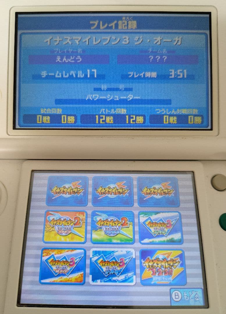 【3DS】イナズマイレブン1・2・3 円堂守伝説 すれちがい通信MAX