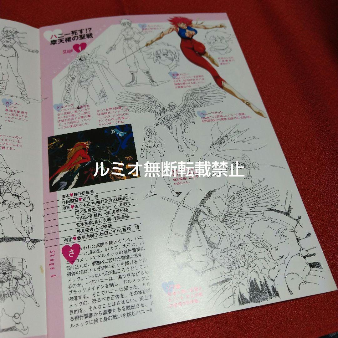 新 キューティーハニー コンプリートパック(DVD2枚組)永井豪