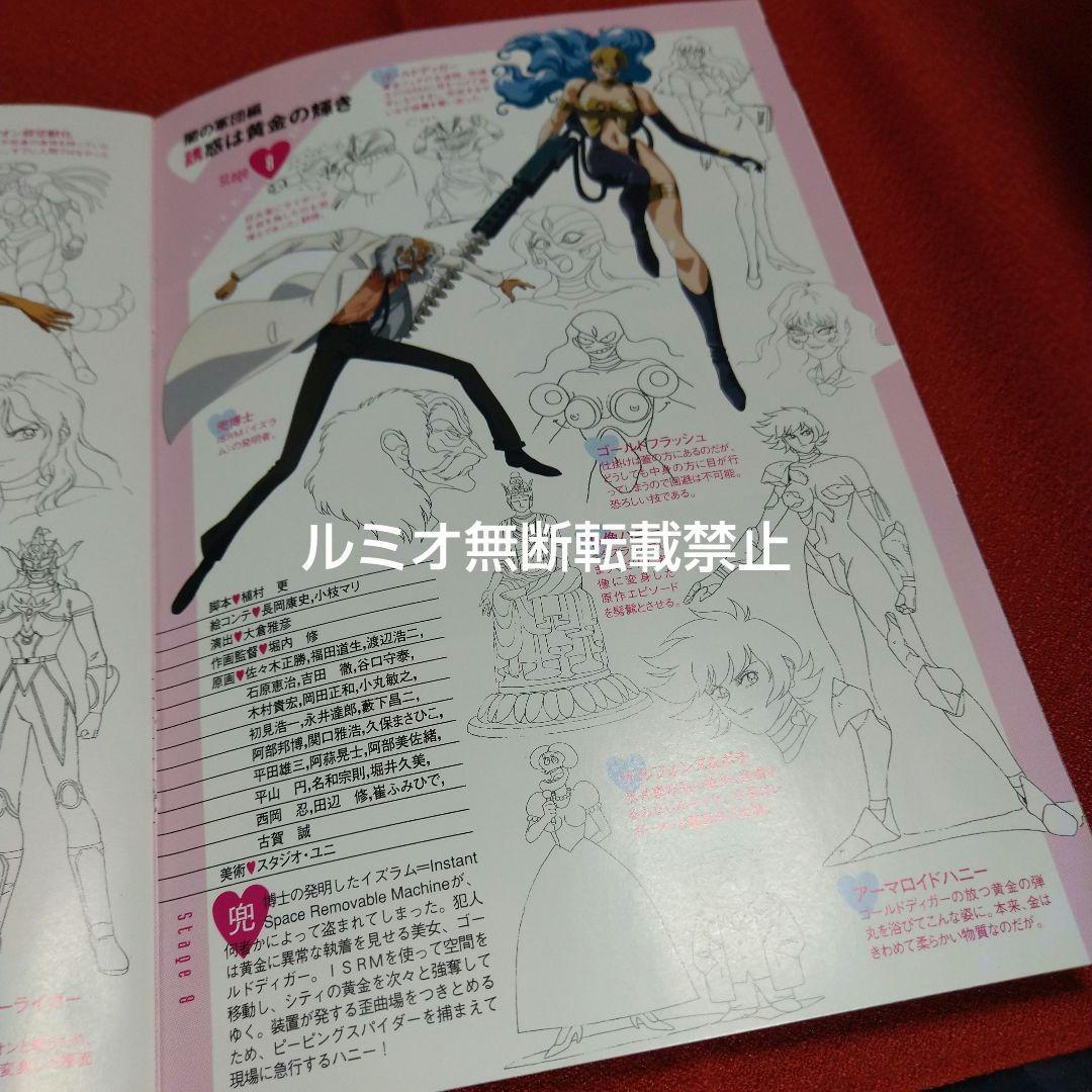 新 キューティーハニー コンプリートパック(DVD2枚組)永井豪