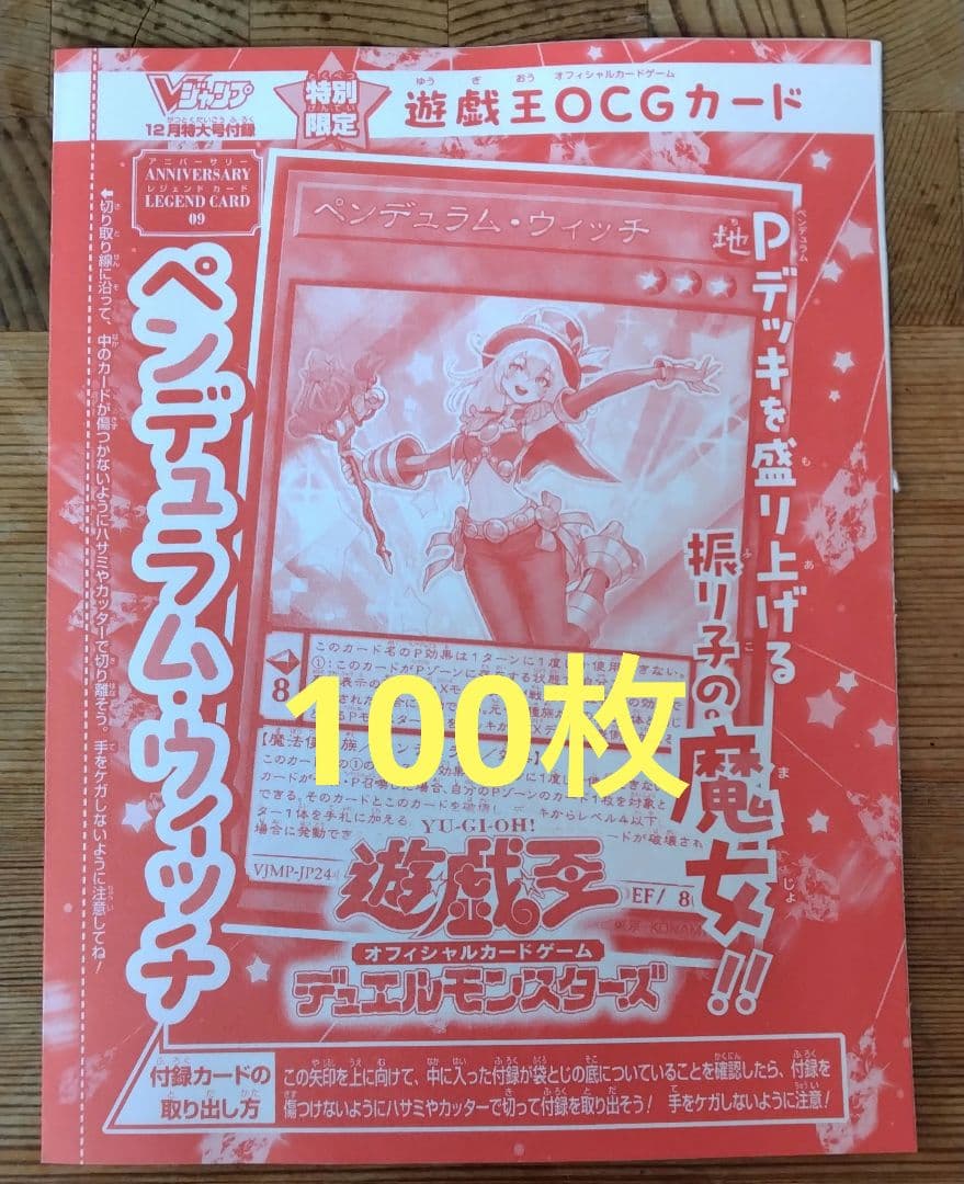 遊戯王 ペンデュラムウィッチ 100枚