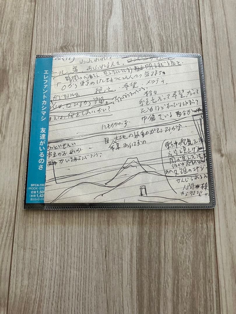 友達がいるのさ（初回限定盤）