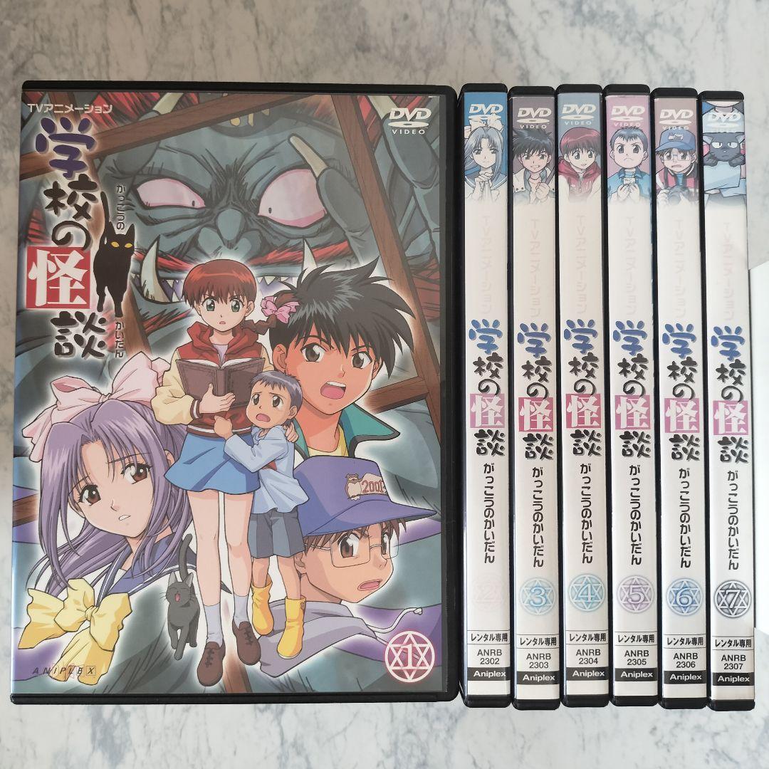 DVD　学校の怪談　全7巻　新品ケース付