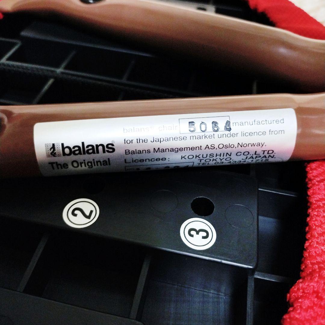 balans KOKUSHIN バランススタディ 姿勢矯正椅子 國新産業株式会社