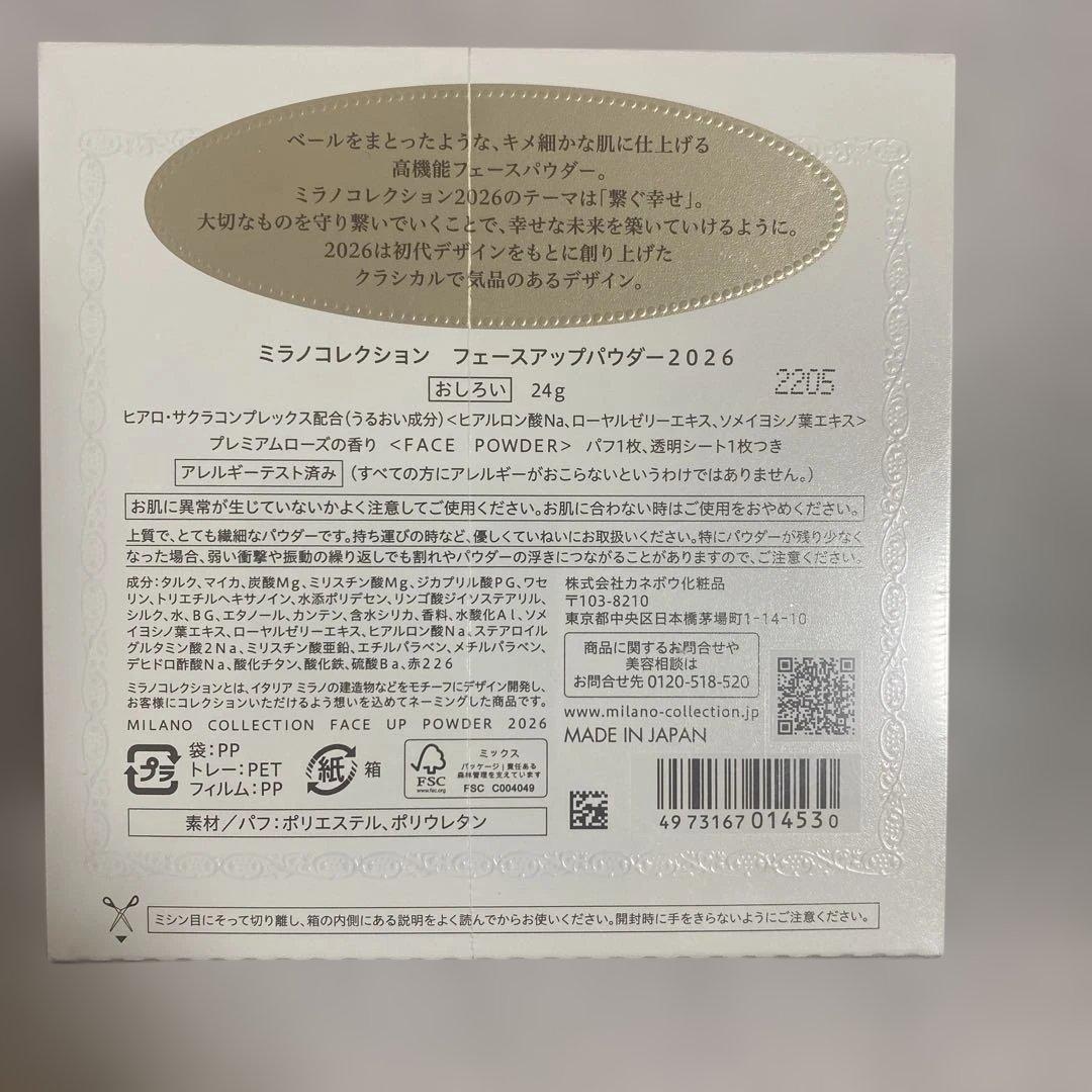 ミラノコレクション　フェースアップパウダー２０２６
