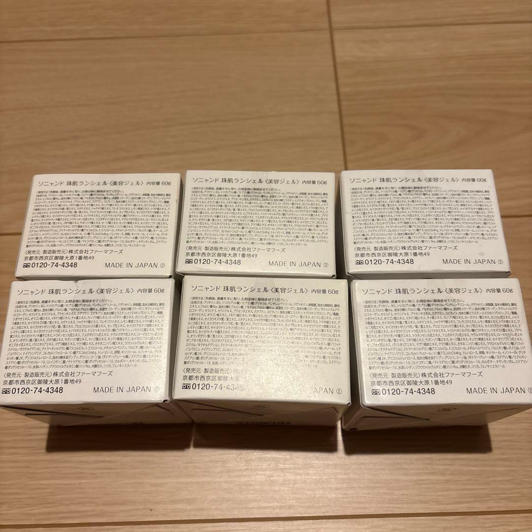 珠肌ランシェル　6個