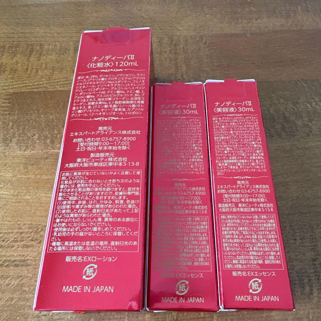 NanoDiva II 化粧水・美容液セット