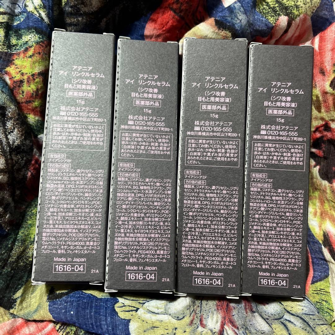Attenir Eye Wrinkle Serum 4本セット