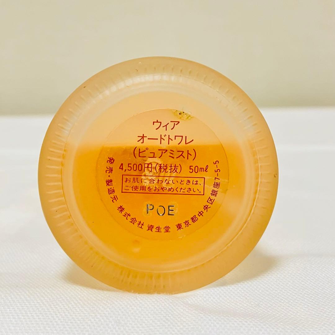 SHISEIDO we're EDT資生堂　ウィア　オードトワレ　香水　50ml