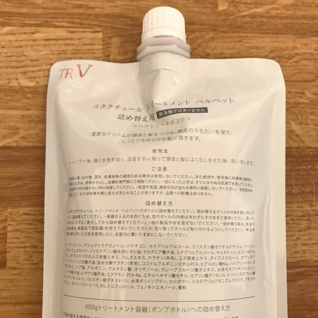 COTA コタクチュール トリートメント ベルベット 詰め替え用 550g ④