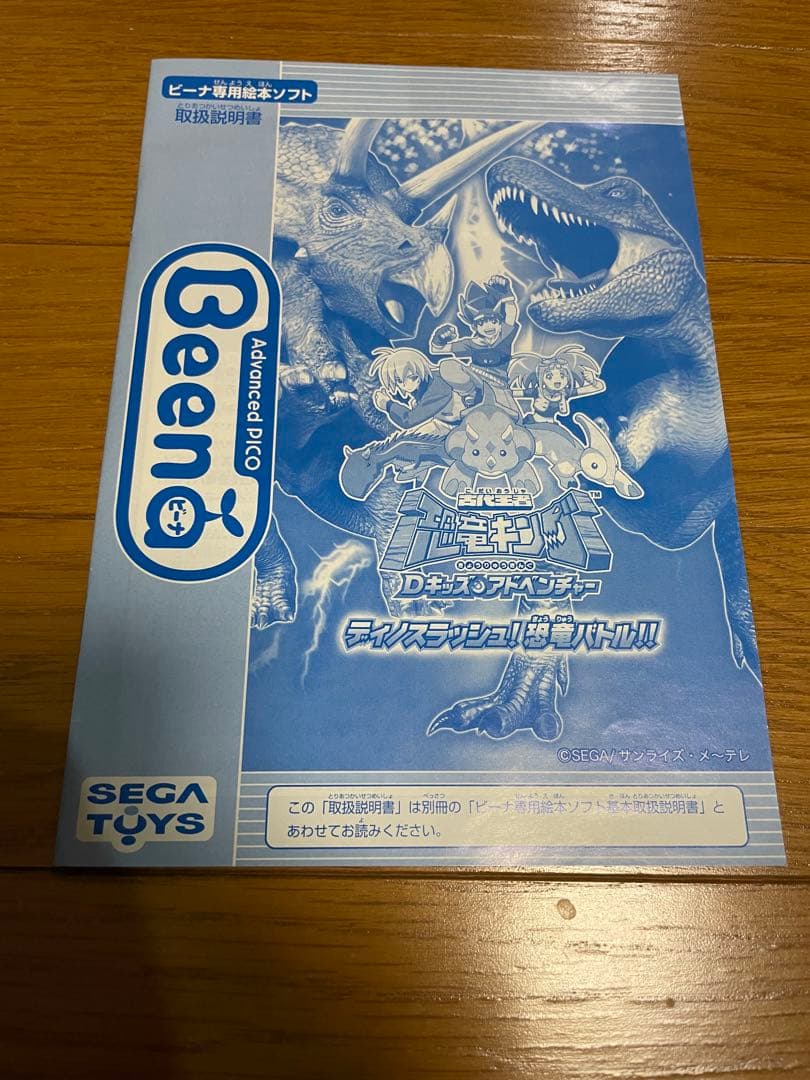 ★レア　Beena 古代王者 恐竜キング Dキッズアドベンチャー　超美品！