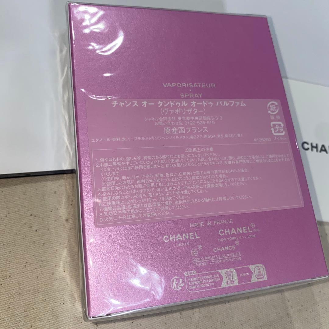 チャンスオースプランディド オードゥパルファム 100ml CHANEL
