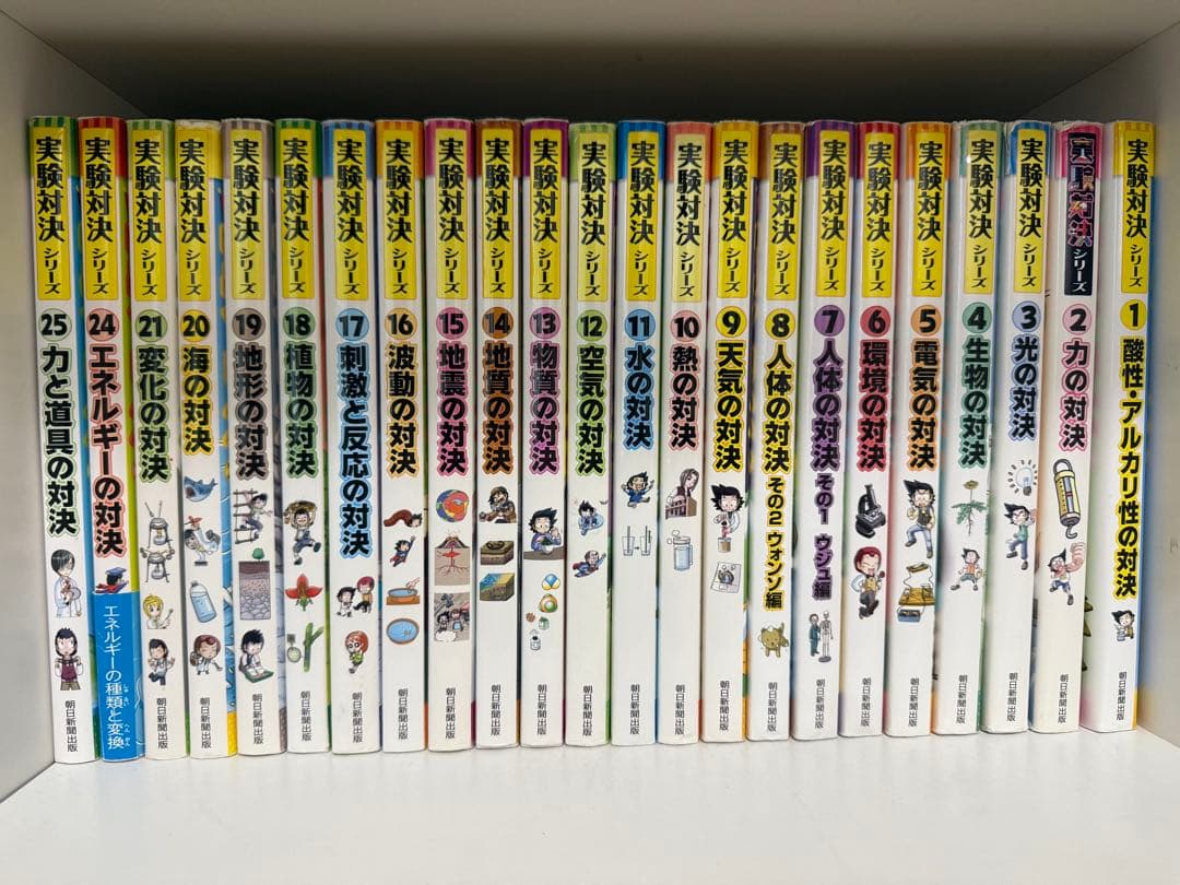 科学漫画 実験対決シリーズ かがくるBOOK 23冊セット