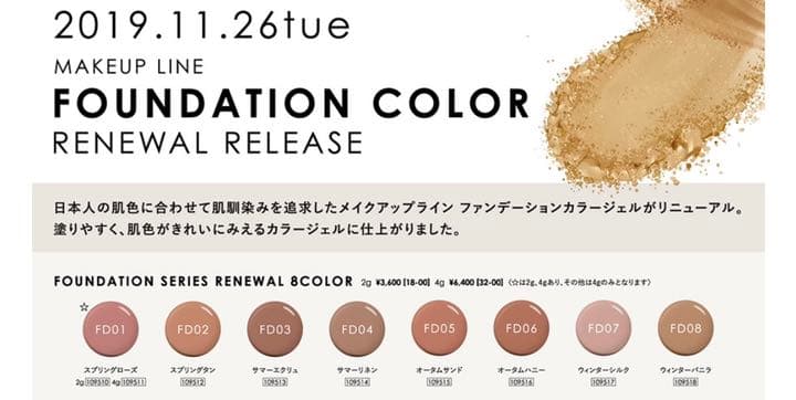 パラジェル 2019メイクアップライン新色8色セット