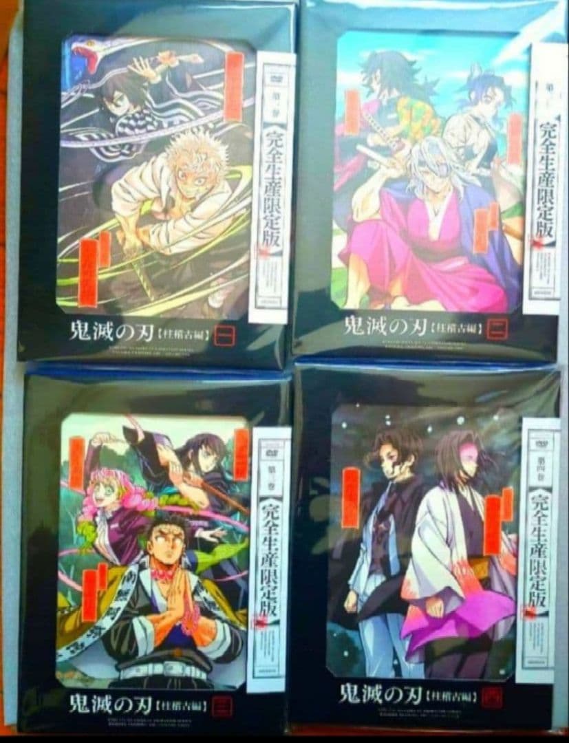 【未開封/全4巻】アニメ　鬼滅の刃　柱稽古編　完全生産限定版　DVD