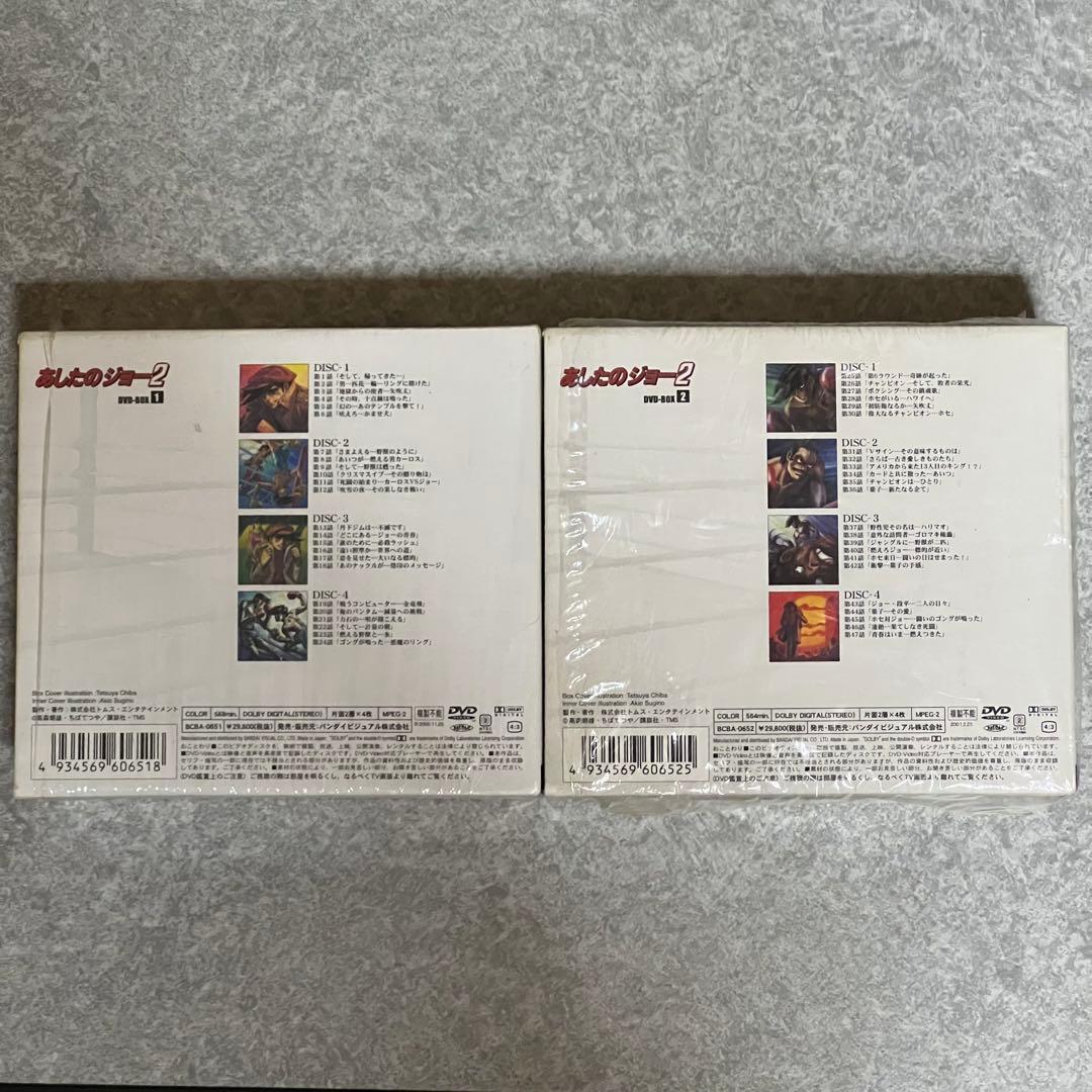 あしたのジョー2 DVD-BOX1&2