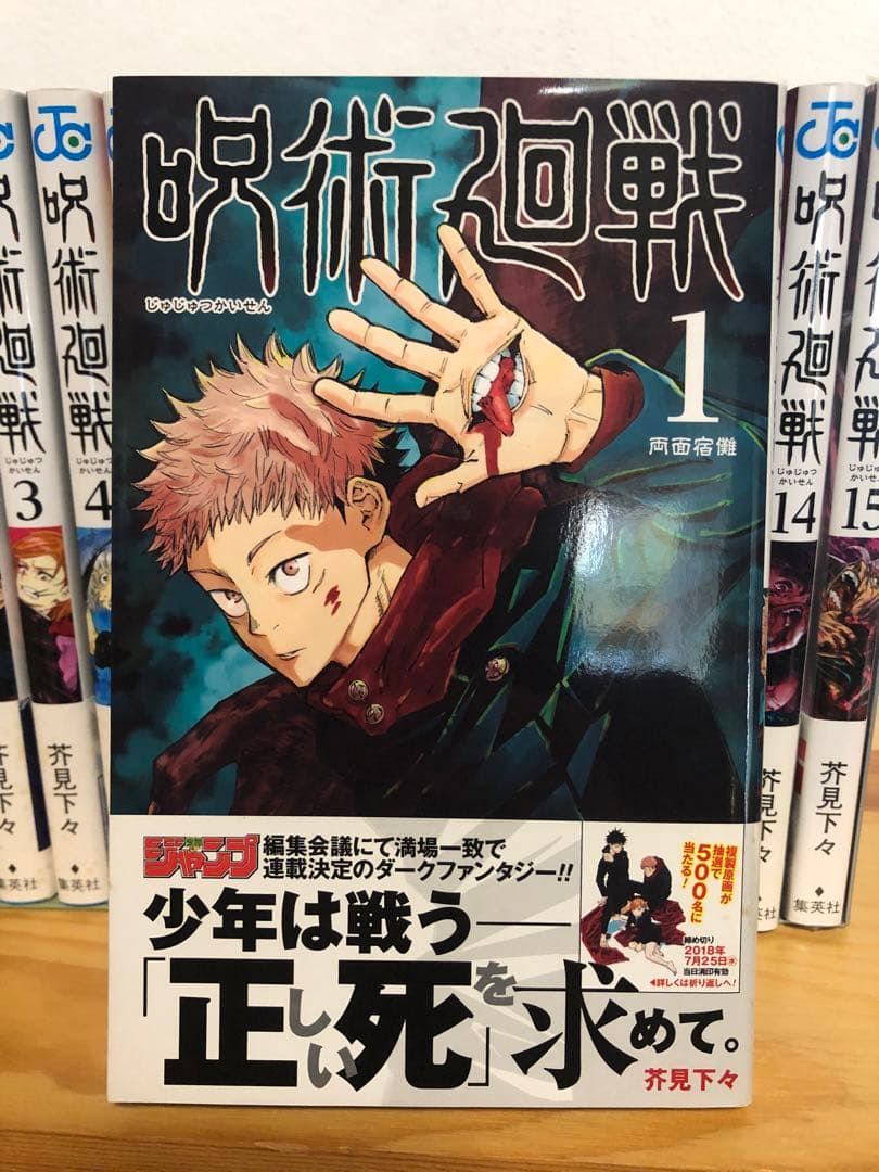 呪術廻戦 全30巻、0巻、公式ファンブック　全巻初版、帯付き　新品あり