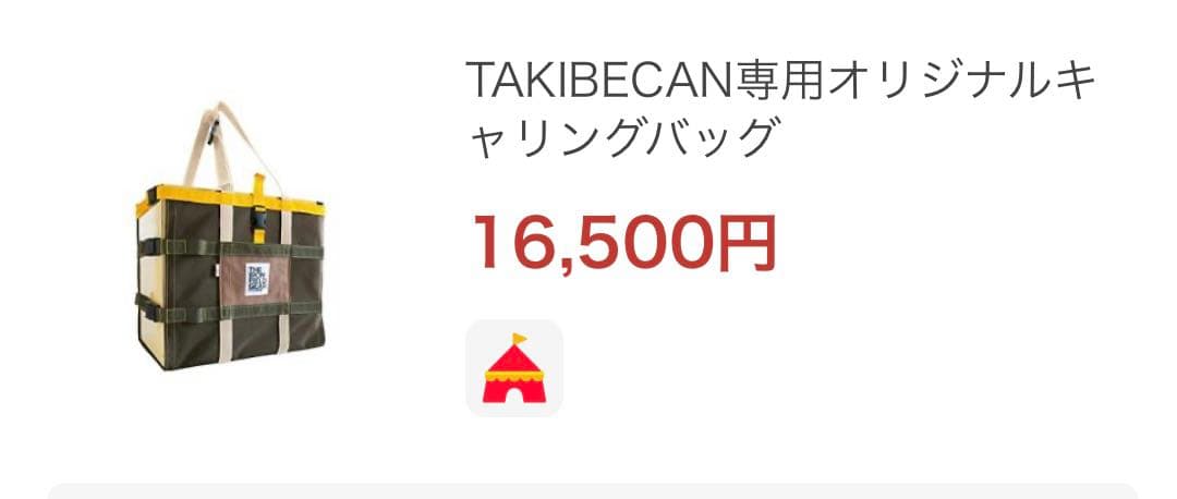 希少THE IRON FIELD GEAR Taki be can ＋専用バック