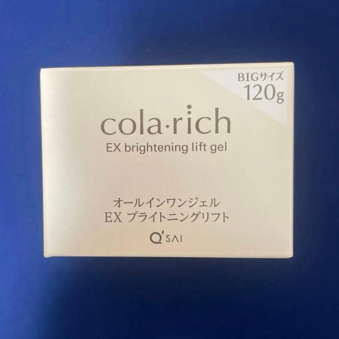 キューサイ コラリッチEX ブライトニングリフト オールインワンジェル