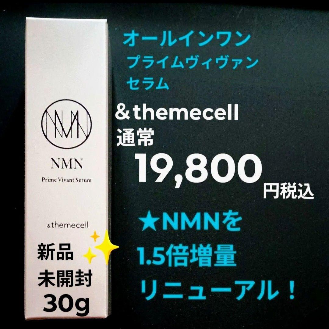 MN プライムヴィヴァンセラム　通常19,800円税込 30g　オールインワン