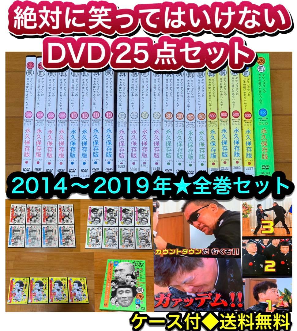 【送料無料】ガキ使 絶対に笑ってはいけない DVD28点セット
