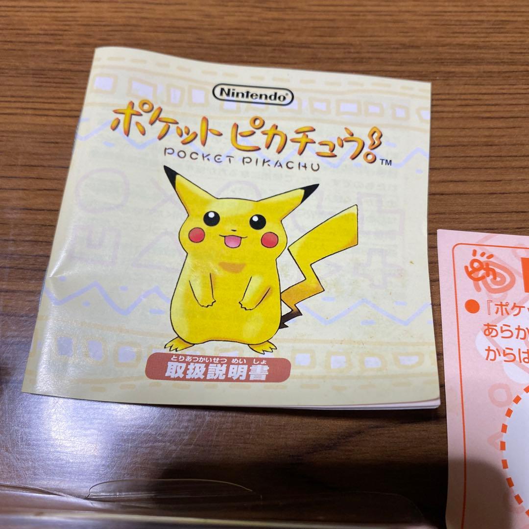 ポケットピカチュウ　POCKET PIKACHU 万歩計　本体のみ