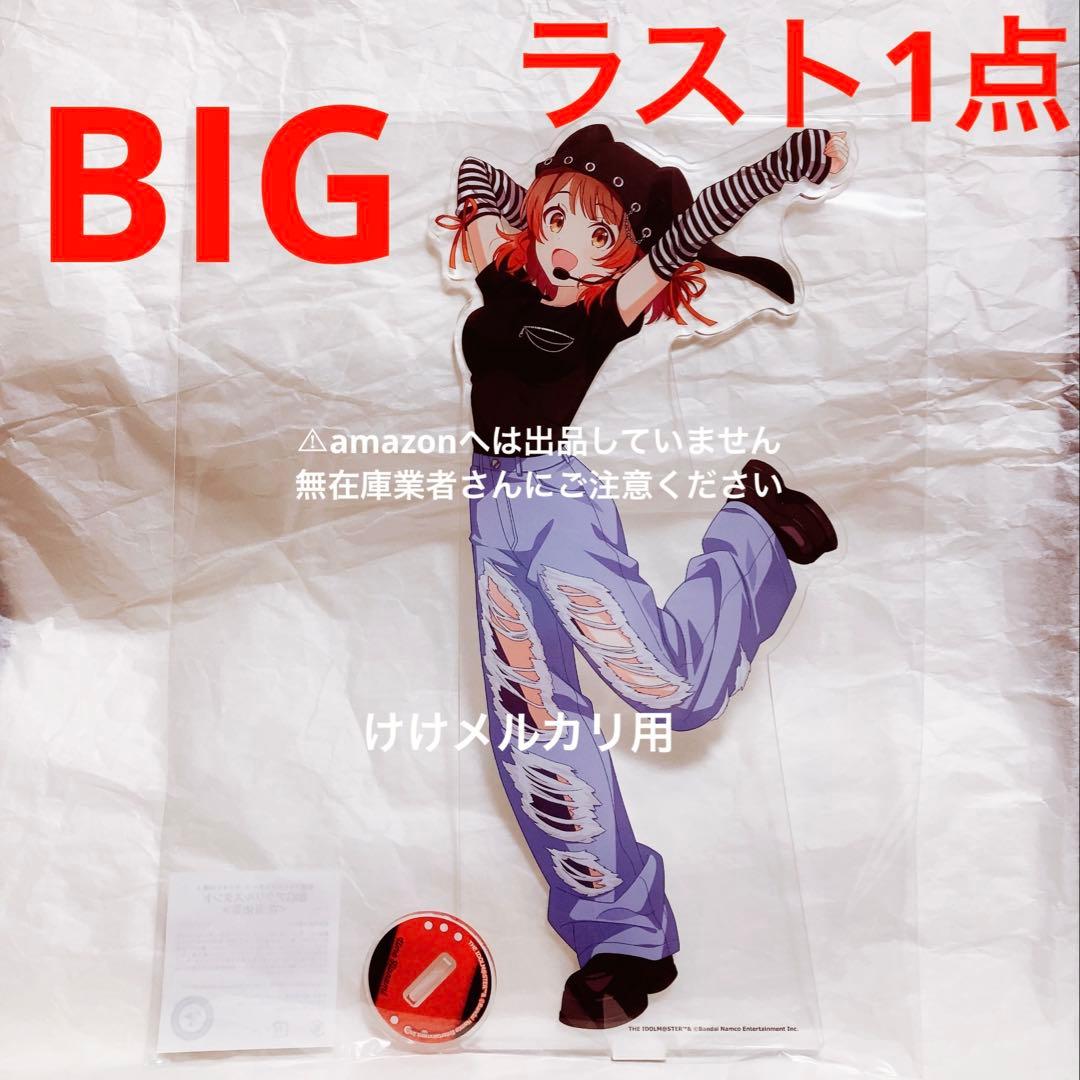 花海佑芽 BIGアクリルスタンド カラ鉄 vol.2 オンライン限定 学マス