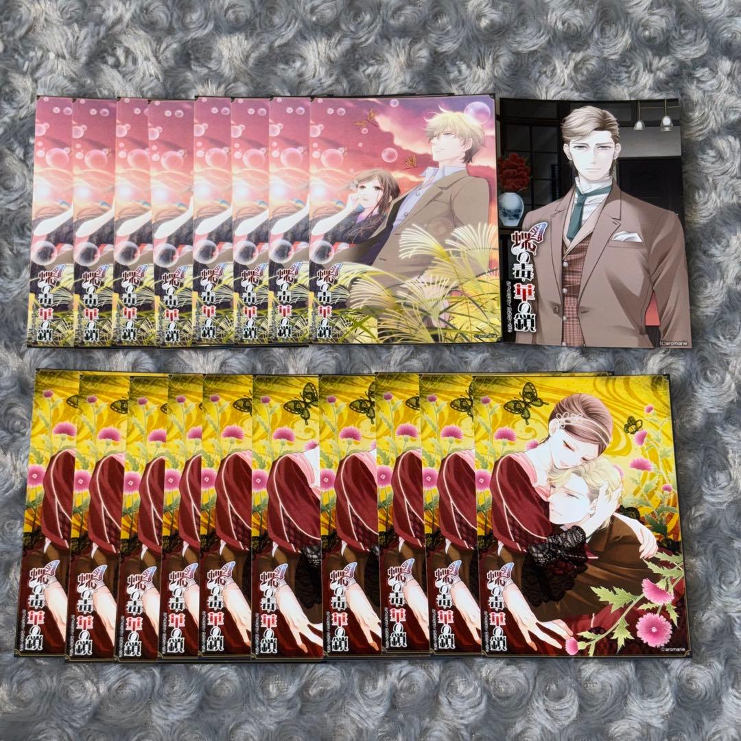 蝶の毒 華の鎖 蝶毒 藤田 ブロマイド