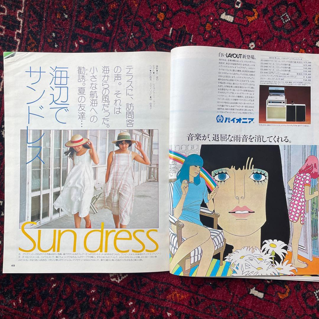 ビンテージ雑誌　an・an no.102