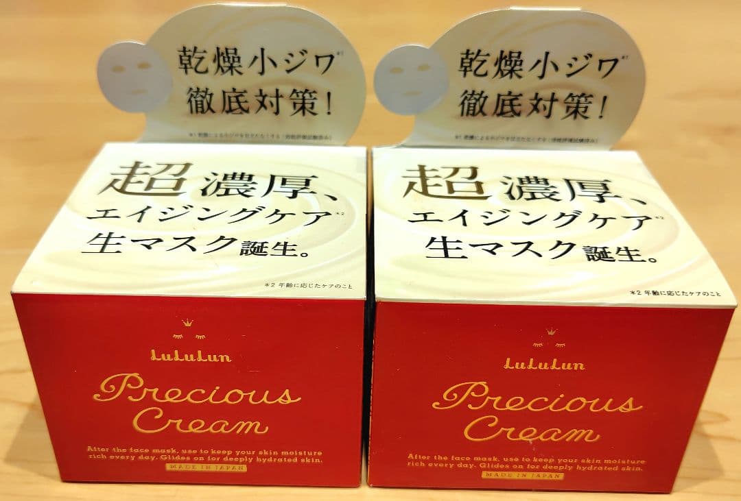 【未使用】販売終了品 ルルルン プレシャスクリーム２個セット お値下げ不可です
