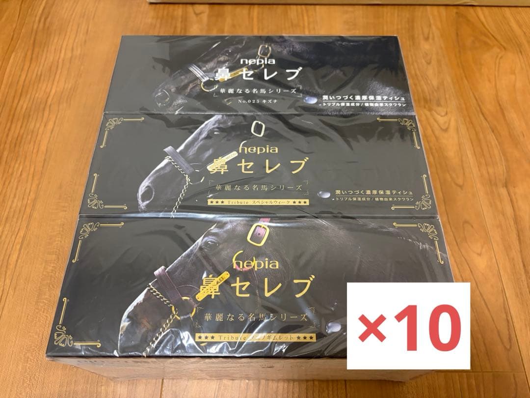 nepia 鼻セレブボックスティッシュ 華麗なる名馬シリーズ1ケース（30個入）
