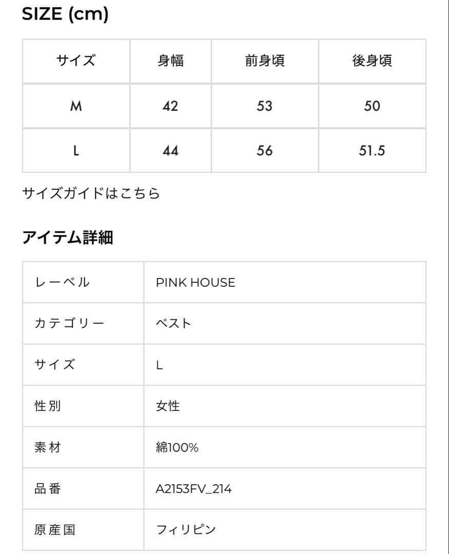 ピンクハウスデニムベスト