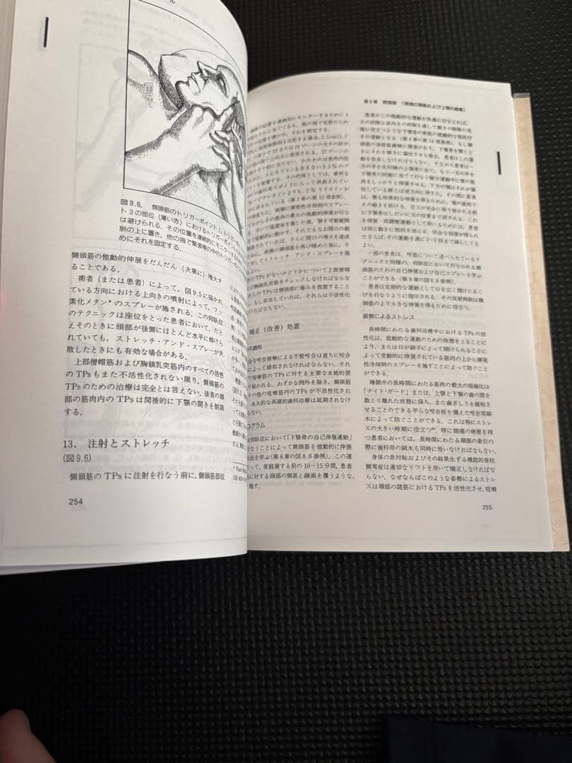 トリガーポイントマニュアル　筋膜痛と機能障害　第一巻　頭頸部編　値上げ予定