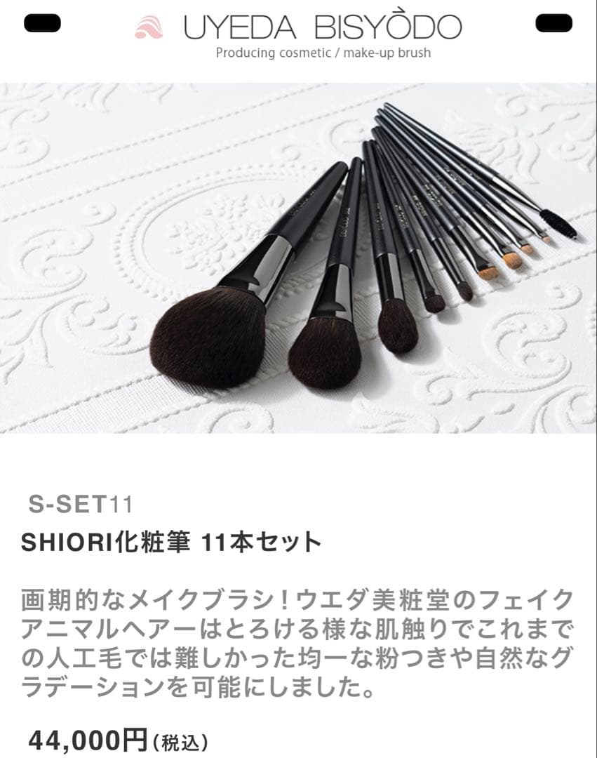 正規　ウエダ美粧堂　SHIORI化粧筆 11本セット　メイクブラシセット 11本