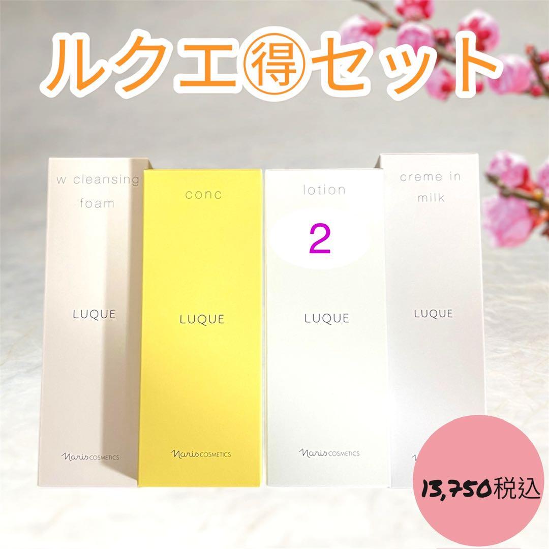 ナリス　化粧品　ルクエ　LUQUE スキンケア　ふきとり化粧水　4点