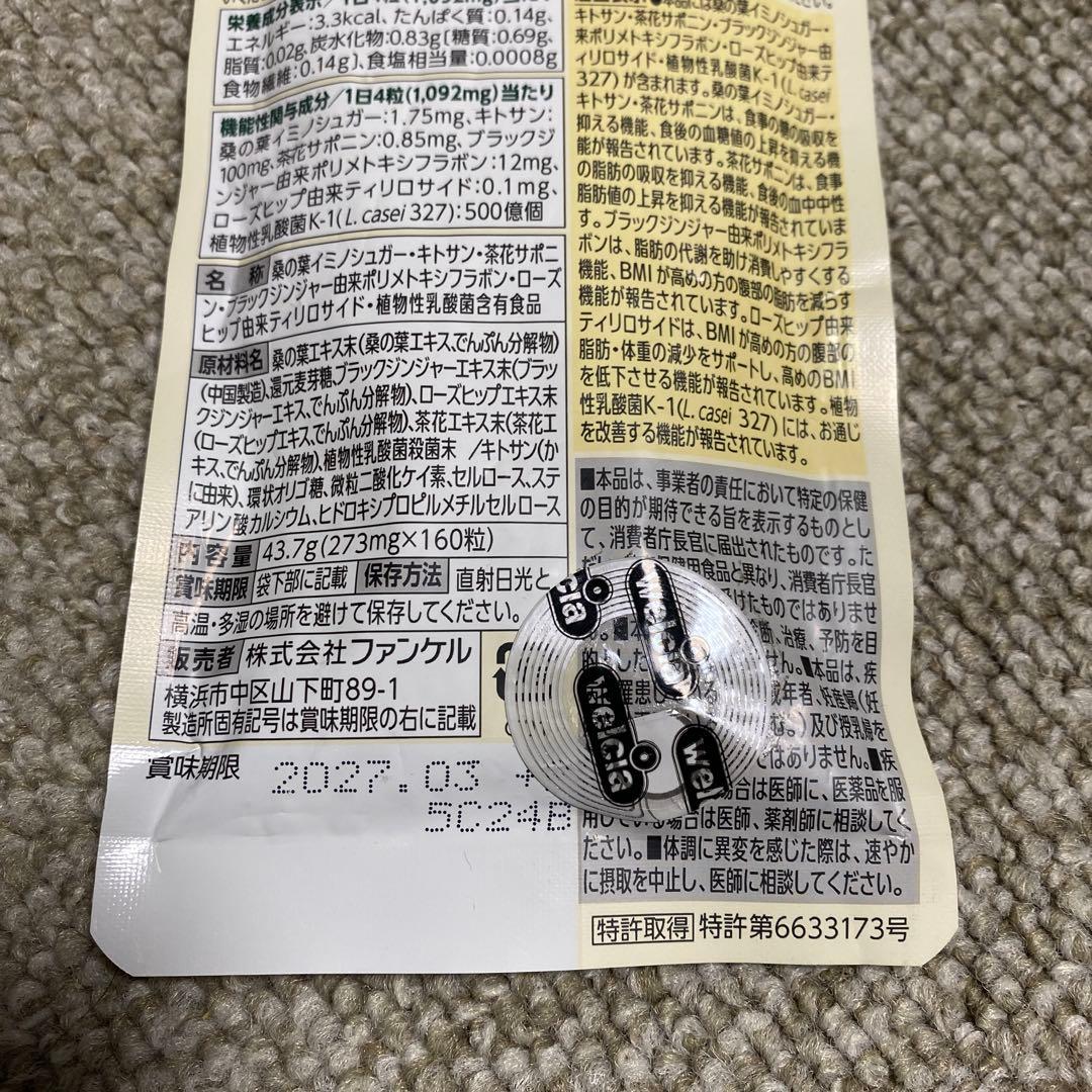 ファンケル プレミアムカロリミット40日分×2袋 FANCL