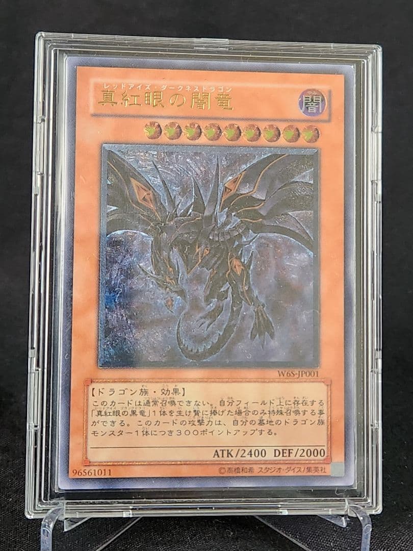 真紅眼の闇竜 レッドアイズ・ダークネスドラゴン 遊戯王 W65-JP001