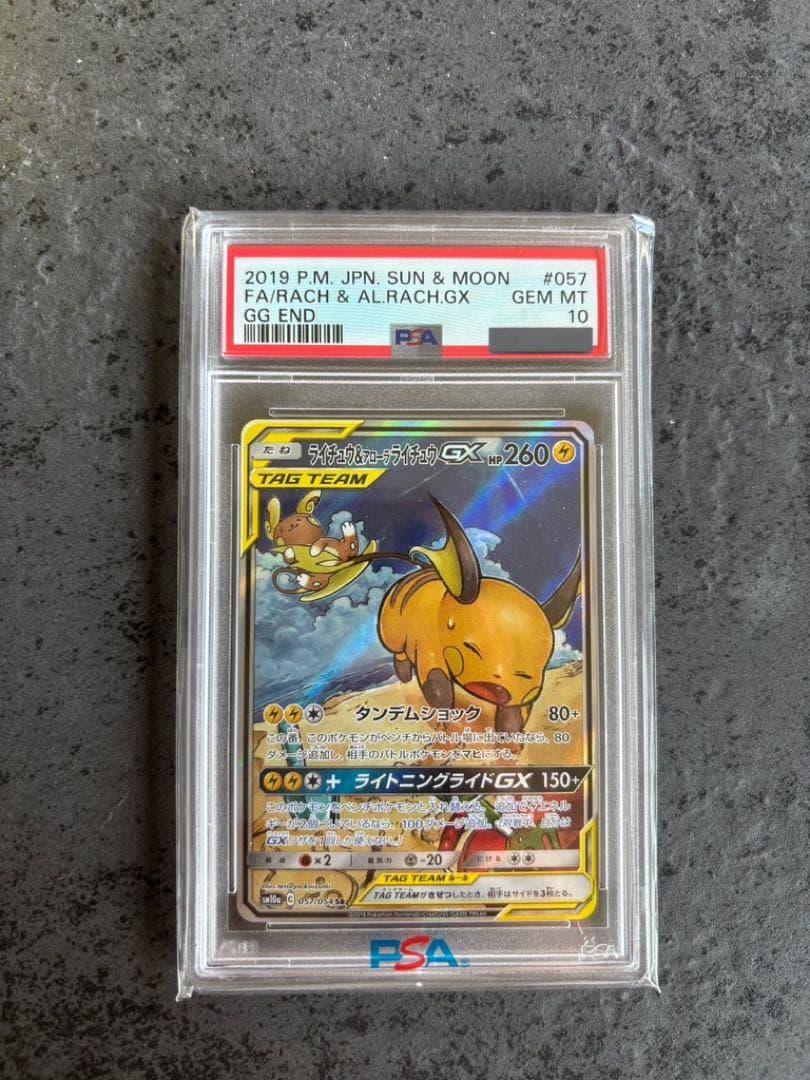 【ライチュウ&アローラライチュウGX/SR/SA】　PSA10