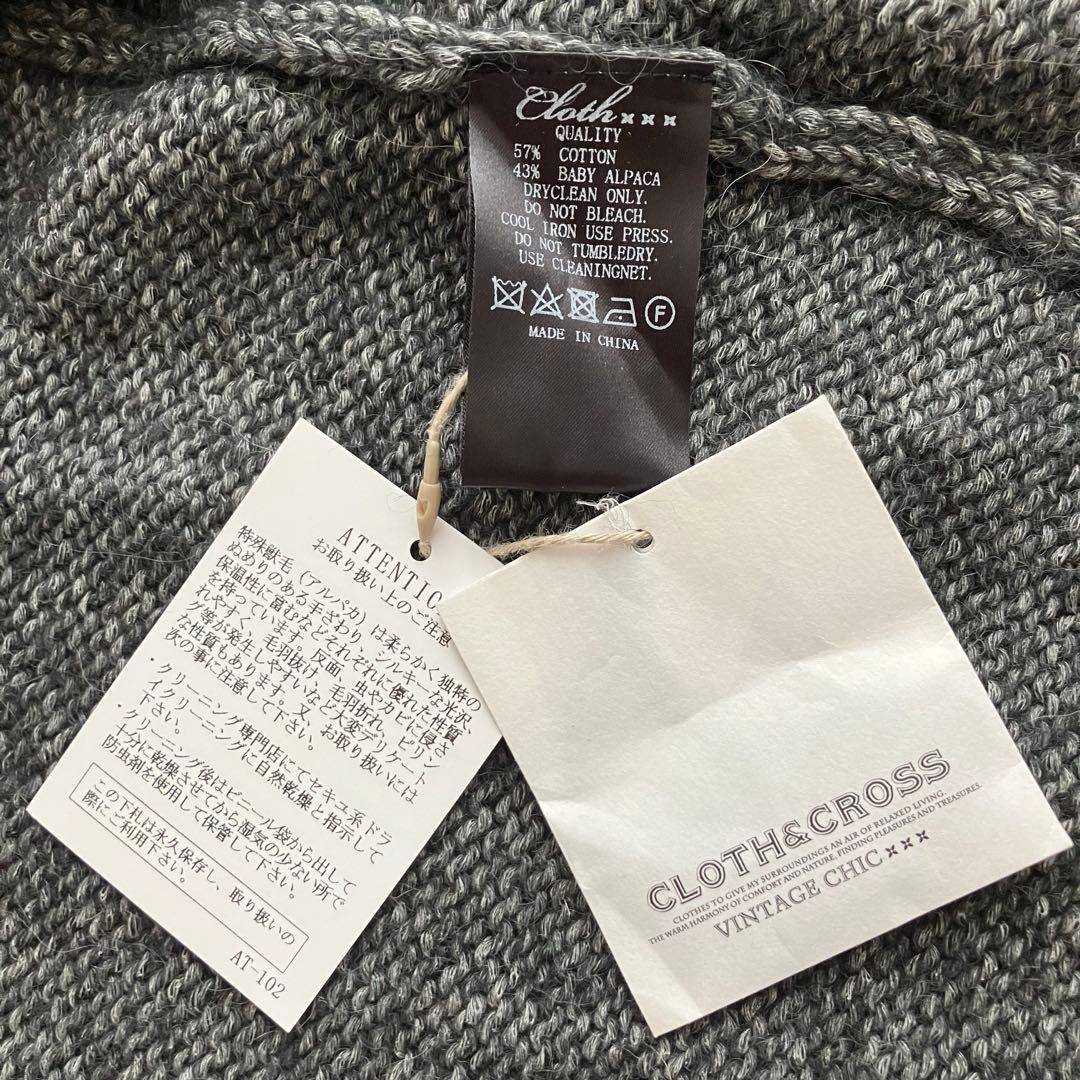 【新品タグ付き】Cloth&Cross ロングニットカーディガン　アルパカ