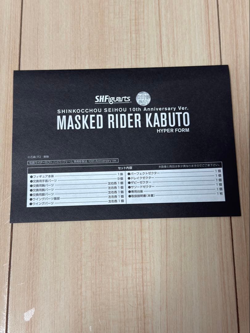 真骨彫 仮面ライダーカブト ハイパーフォーム