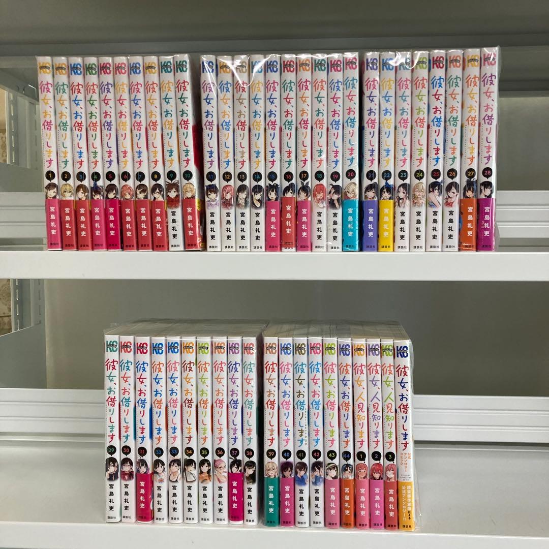 彼女、お借りします 1〜44巻＋α 全巻2.6-2