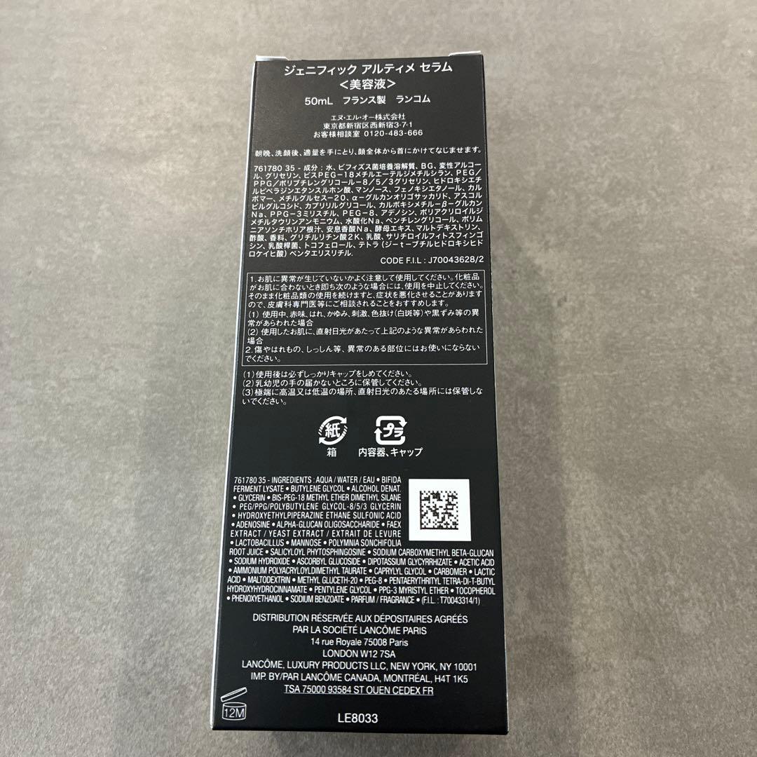 【新品未使用】ランコム　ジェニフィック　アルティメ　セラム　50ml