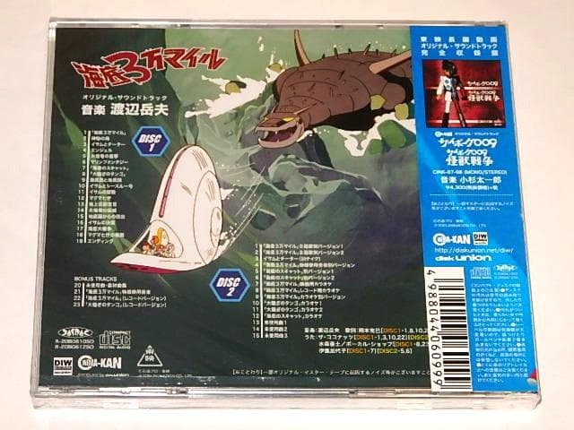 ★新品CD　海底3万マイル　渡辺岳夫/石ノ森章太郎/奥山玲子先生/東映動画