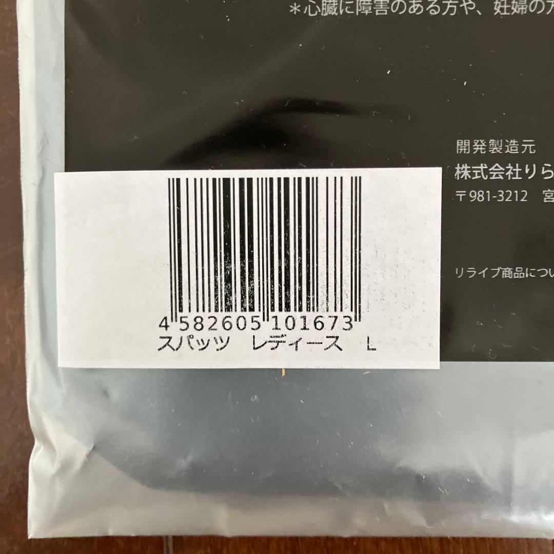 リライブ　Tシャツ スパッツ　ブラック　RELIVE