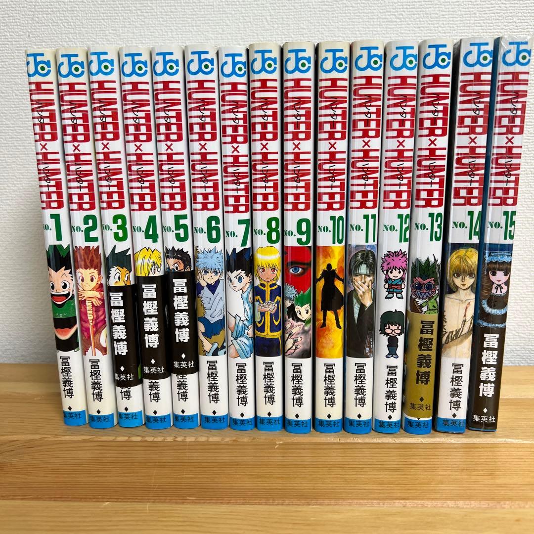 ハンター✖️ハンター　1から15巻