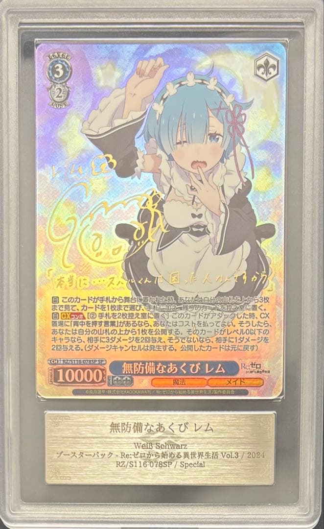 【ARS10】無防備なあくび レム RZ/S1 16-078SP SP