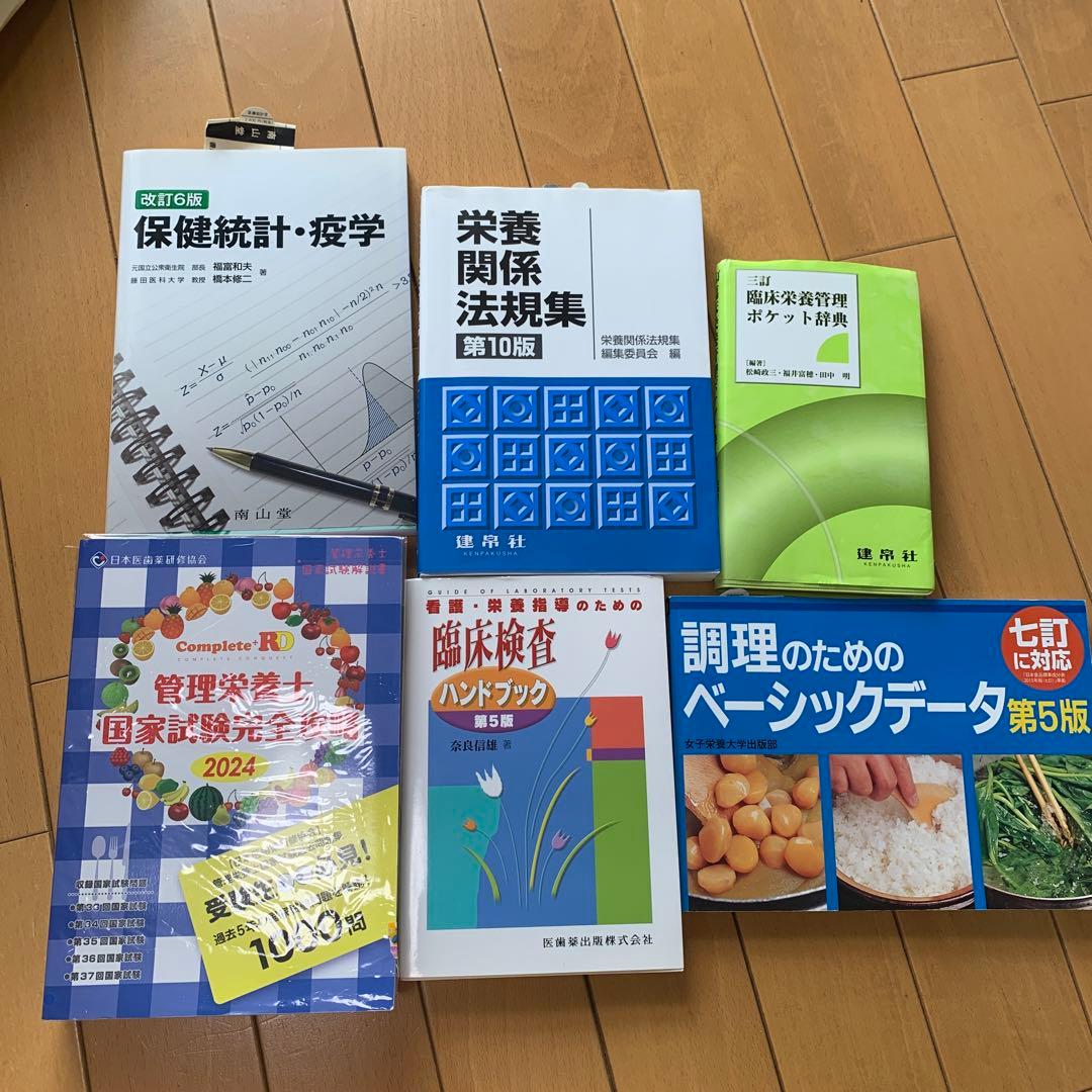 管理栄養士　栄養士　栄養教諭　教科書　参考書