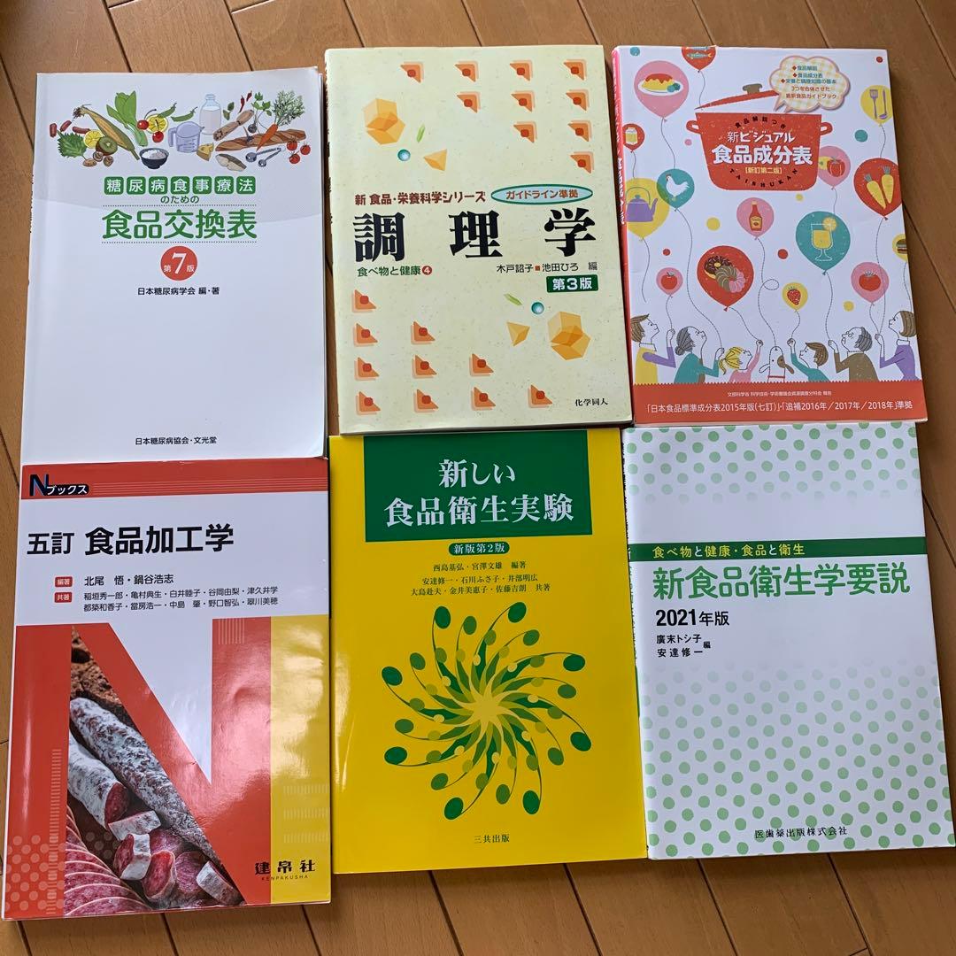 管理栄養士　栄養士　栄養教諭　教科書　参考書
