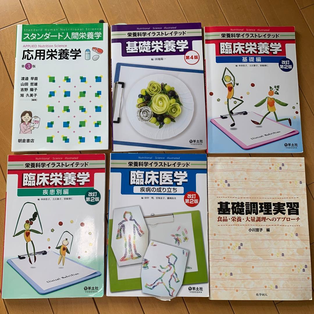 管理栄養士　栄養士　栄養教諭　教科書　参考書