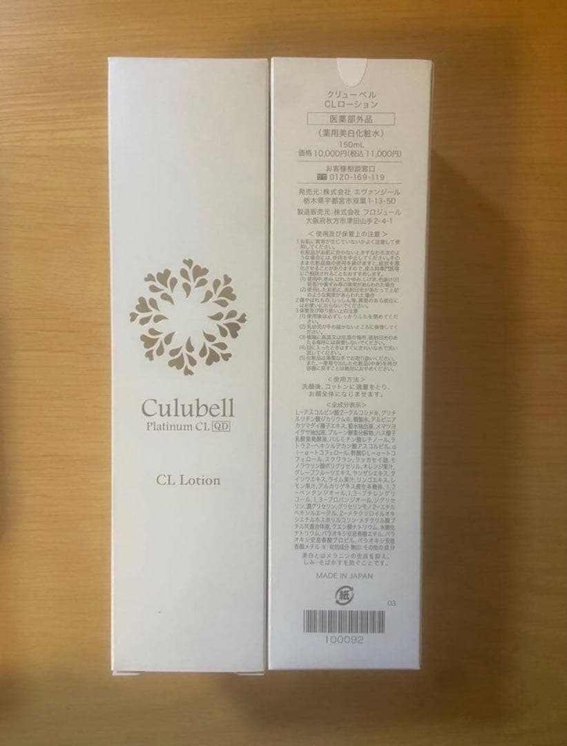 Culubell CL Lotion 1000ml 日本製