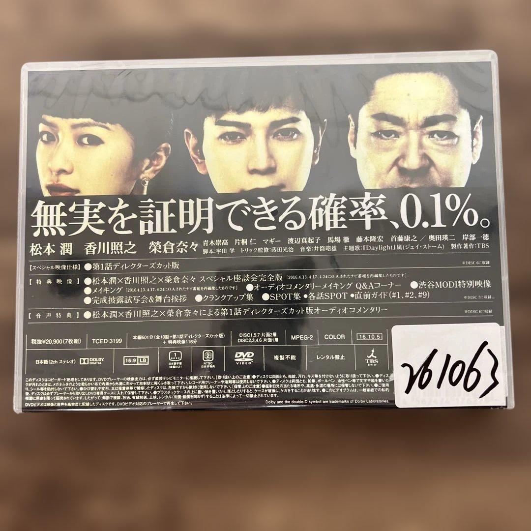 261063 99.9-刑事専門弁護士- DVD-BOX